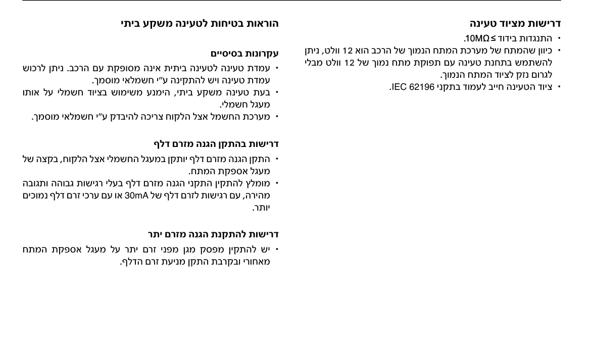 טעינת רכב1.png